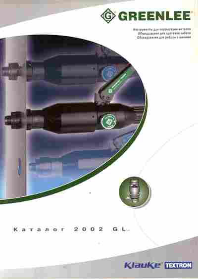Каталог Klauke TEXTRON 2002, 54-354, Баград.рф